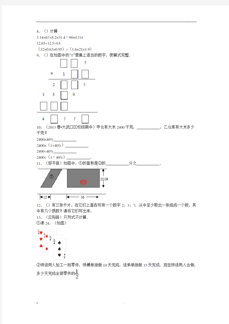 小升初数学考试真题100例-全国常考题