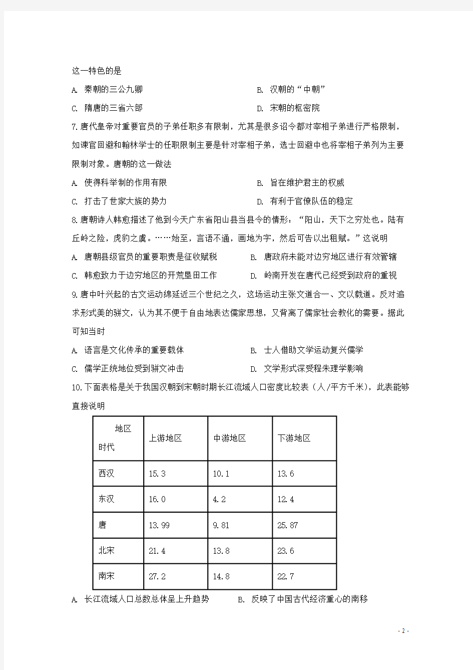 2021届人教版高三历史二轮复习综合检测卷  中国古代史