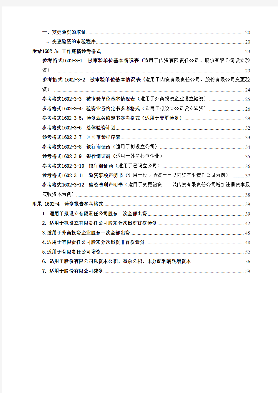 中国注册会计师审计准则第1602号验资指南