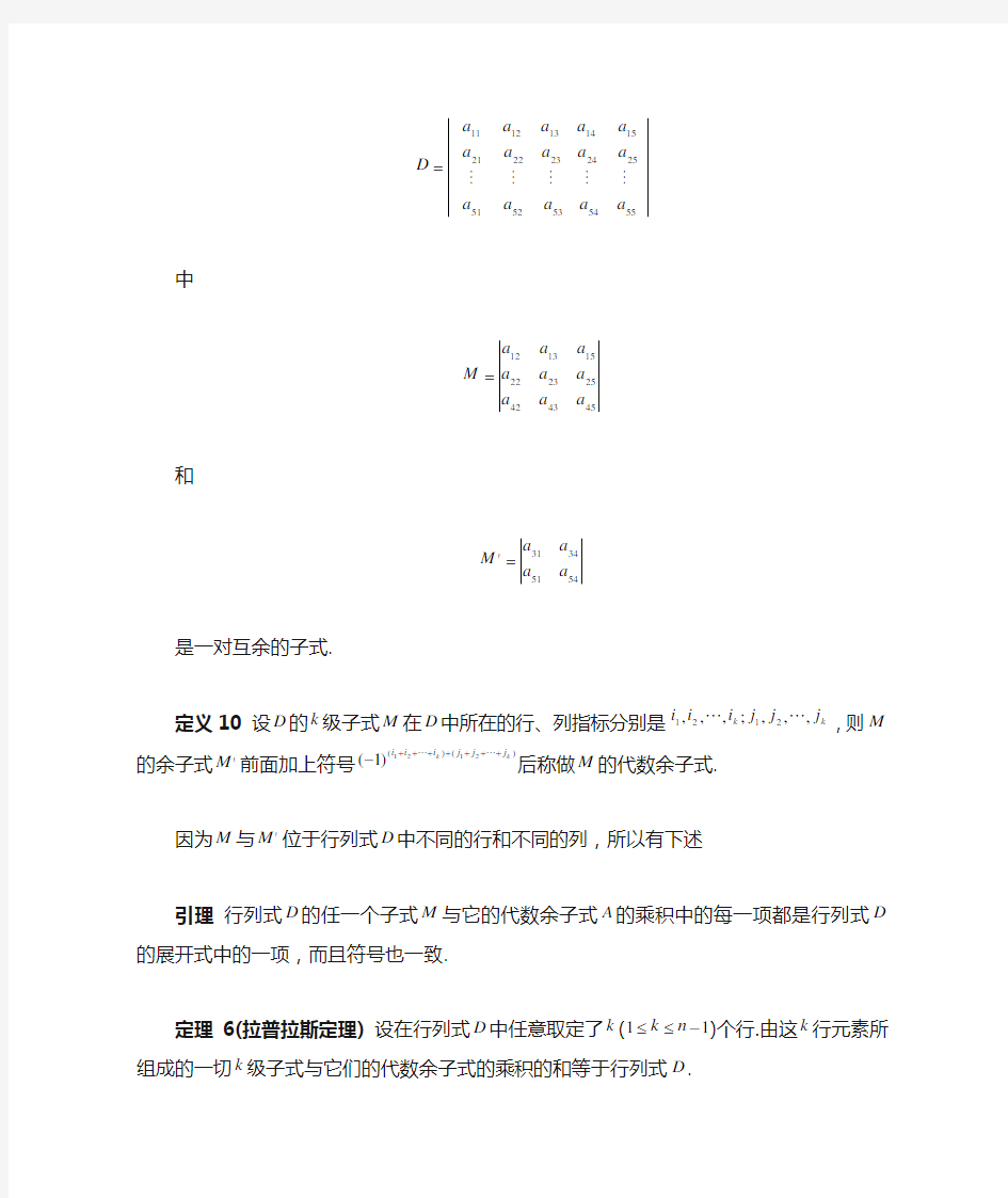 拉普拉斯(Laplace)定理 行列式的乘法规则