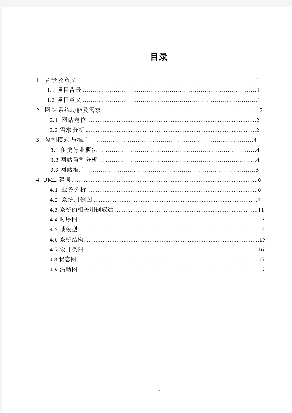 汽车租赁系统UML建模