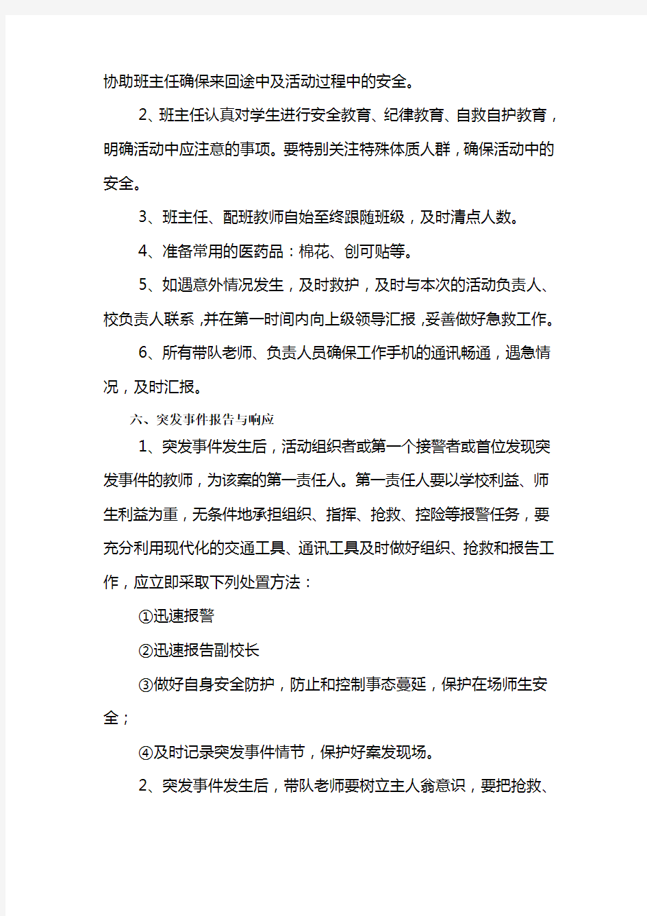 “跟着诗词游杭州”活动方案(三年级组)