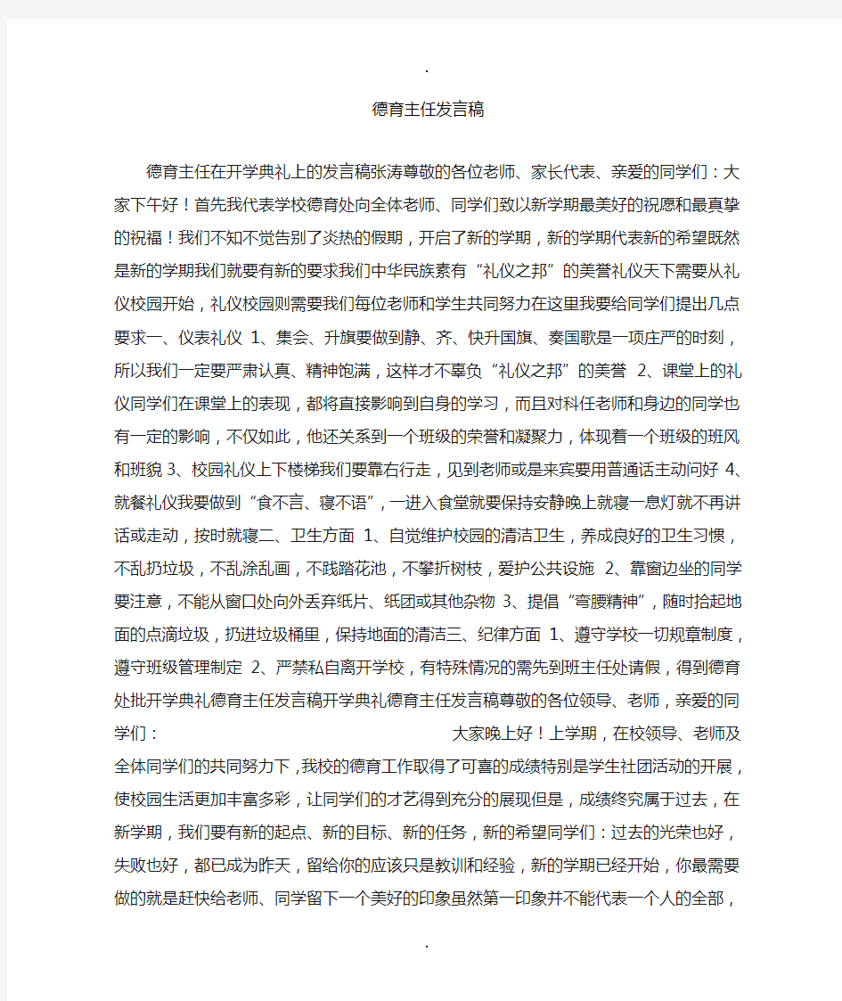 德育主任发言稿