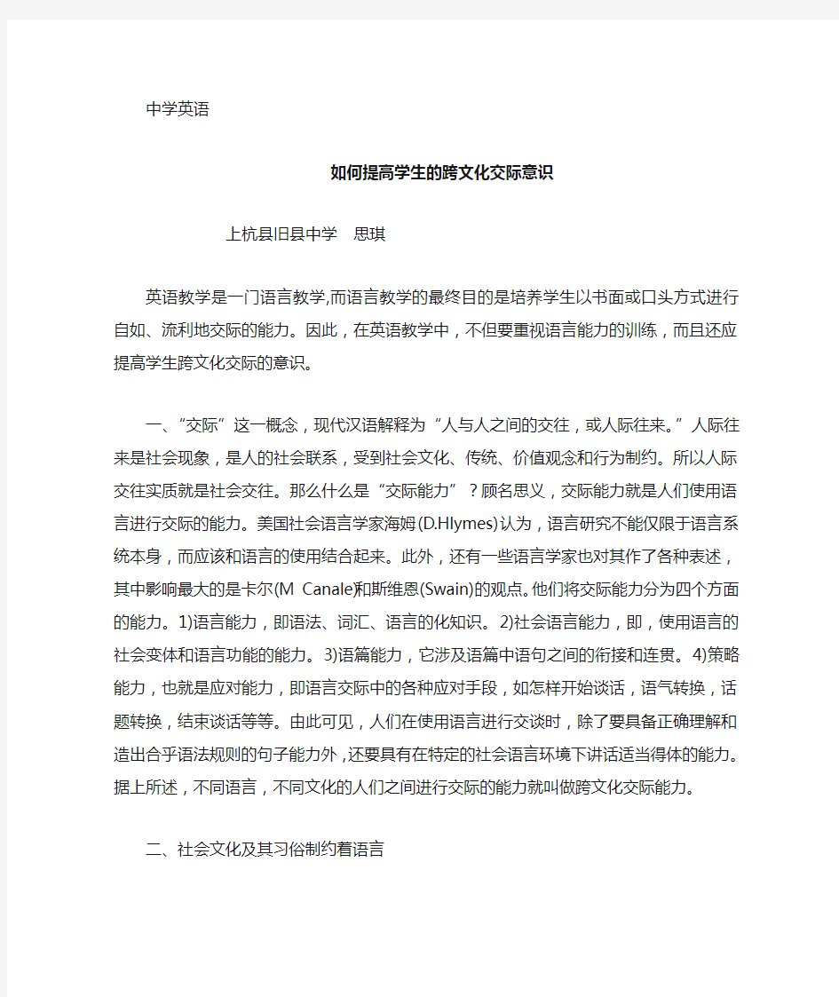 如何提高学生的跨文化交际意识