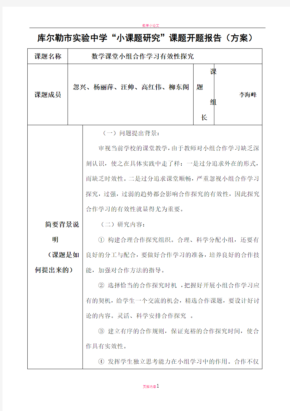 数学小课题结题报告