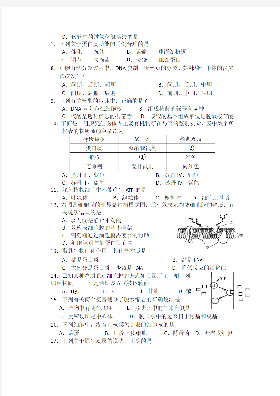 江苏省盐城市伍佑中学2015-2016学年第一学期高一期末试卷生物