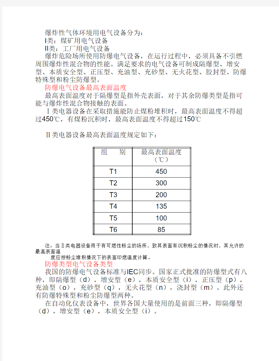 防爆区域等级的划分