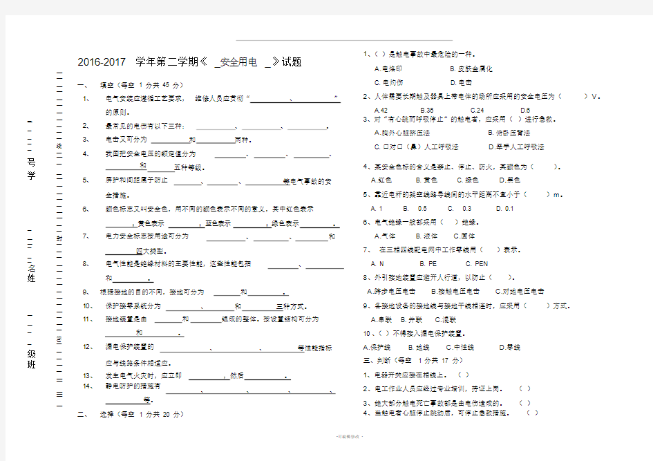 安全用电试题带答案