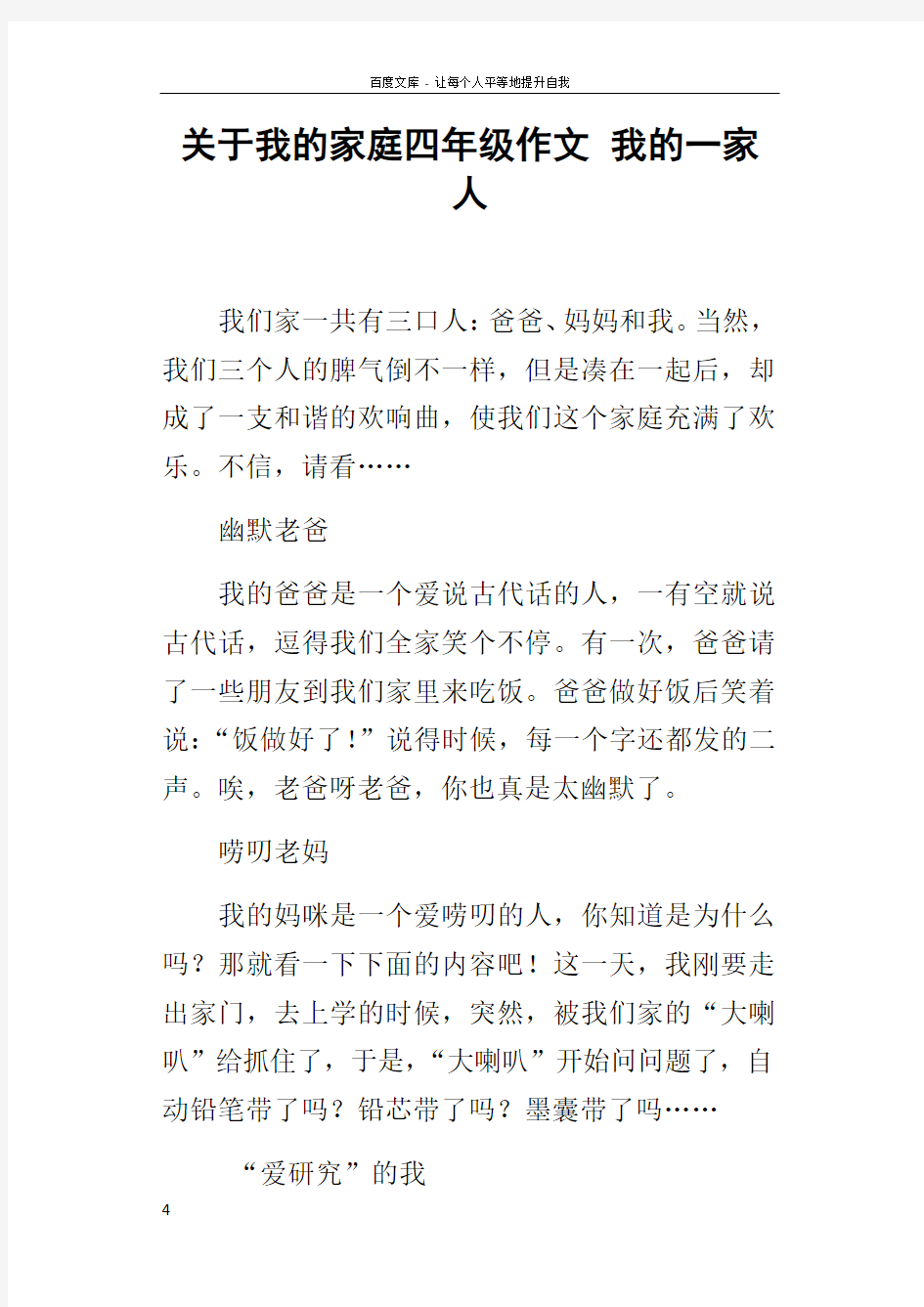 关于我的家庭四年级作文我的一家人