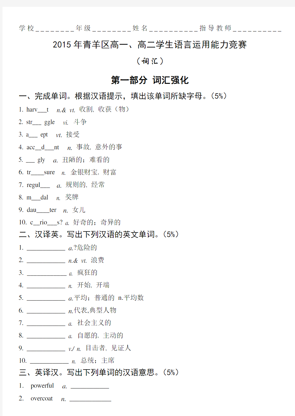 高中英语竞赛【词汇考题】