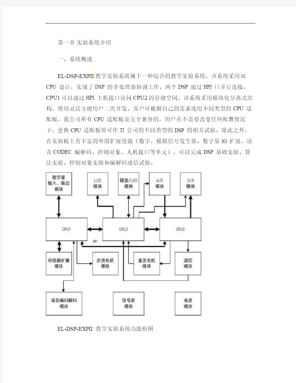 DSP实验指导书完全版正文_图文(精)