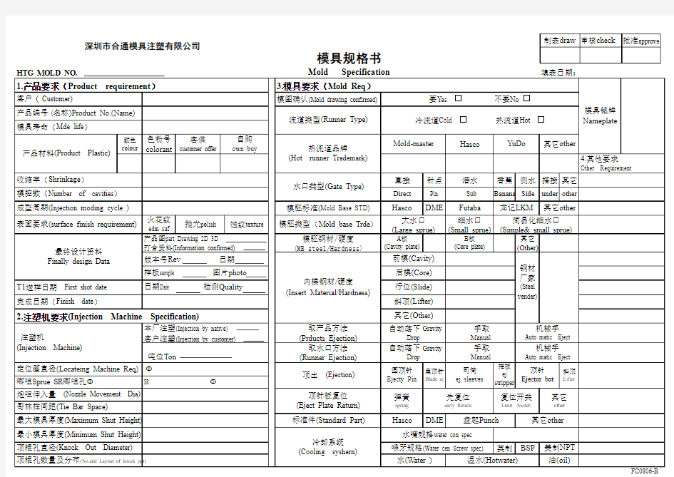 模具规格书