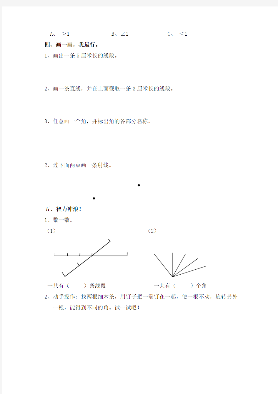 四年级数学上册：角的度量课课练(人教版)