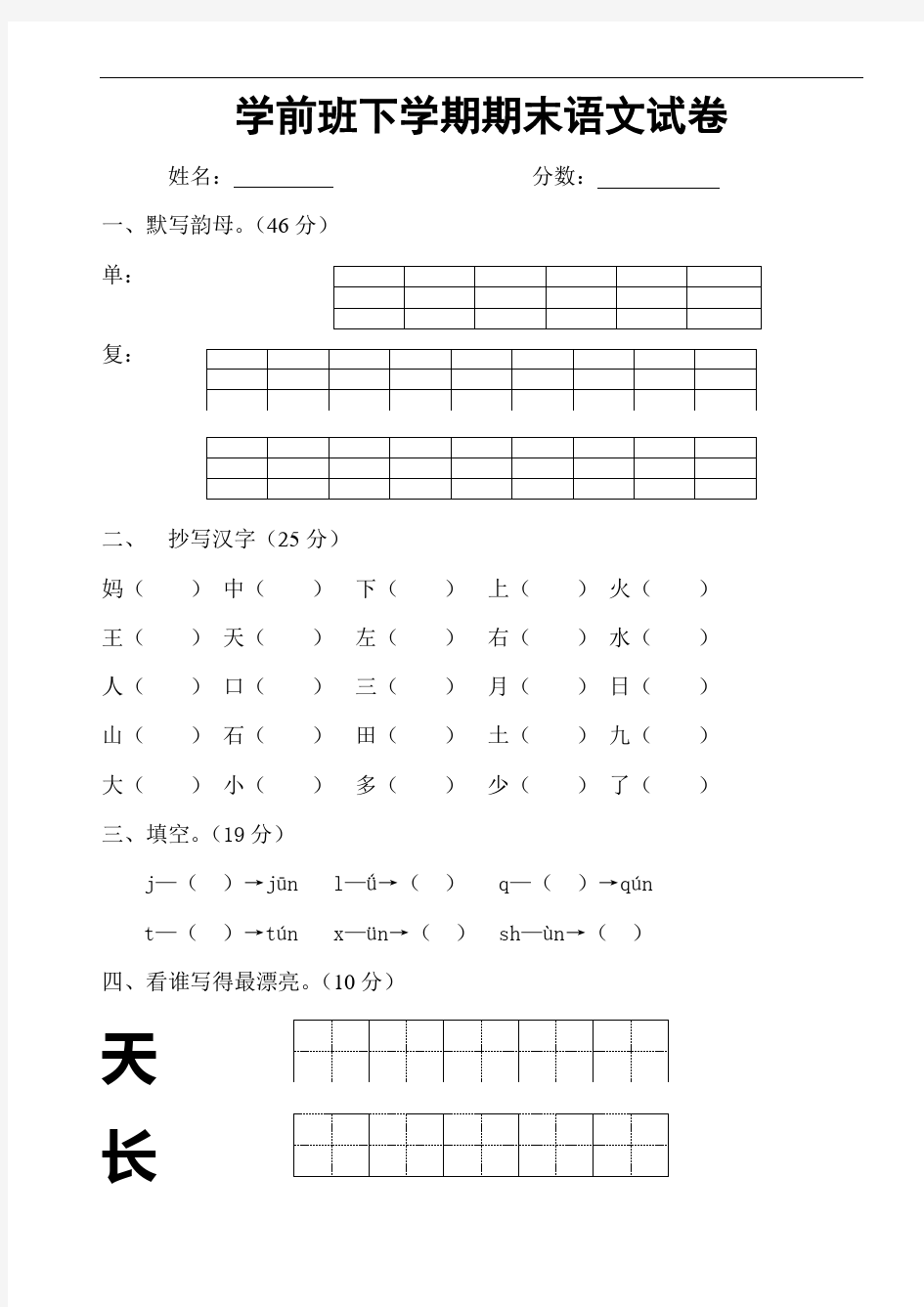 学前班语文试卷汇总30套