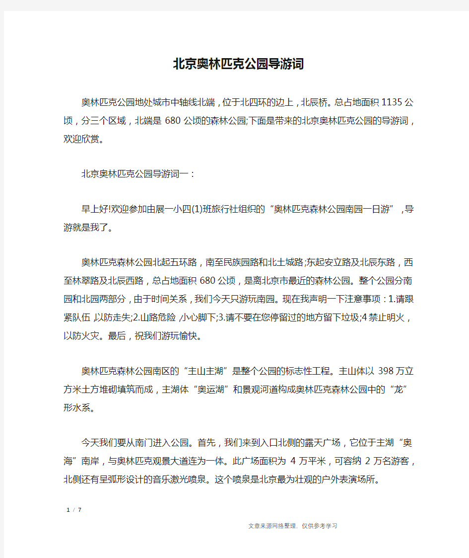 北京奥林匹克公园导游词_导游词