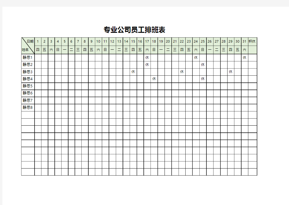 Excel表格通用模板：简洁大方员工排班表