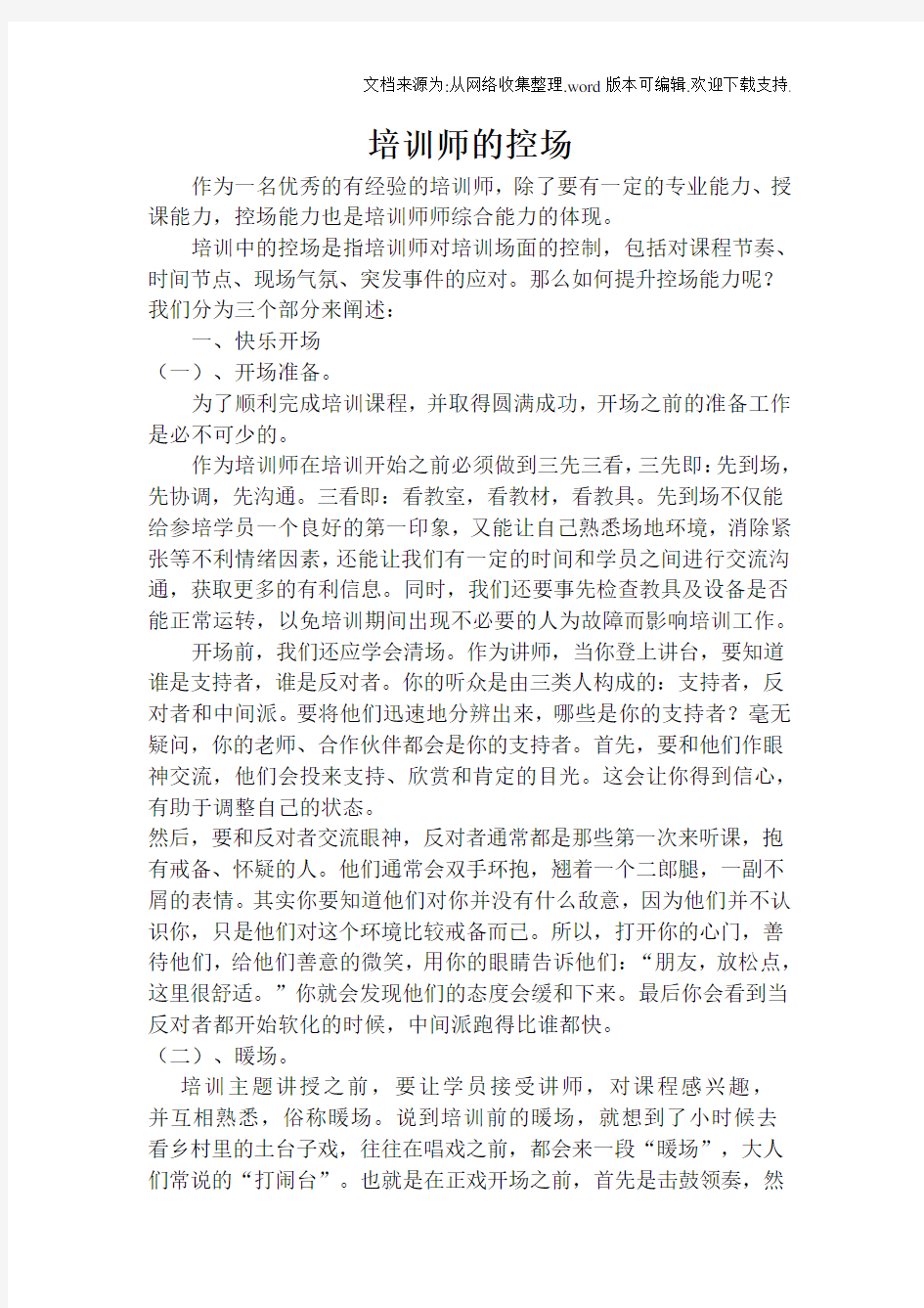 培训师的控场技巧教案