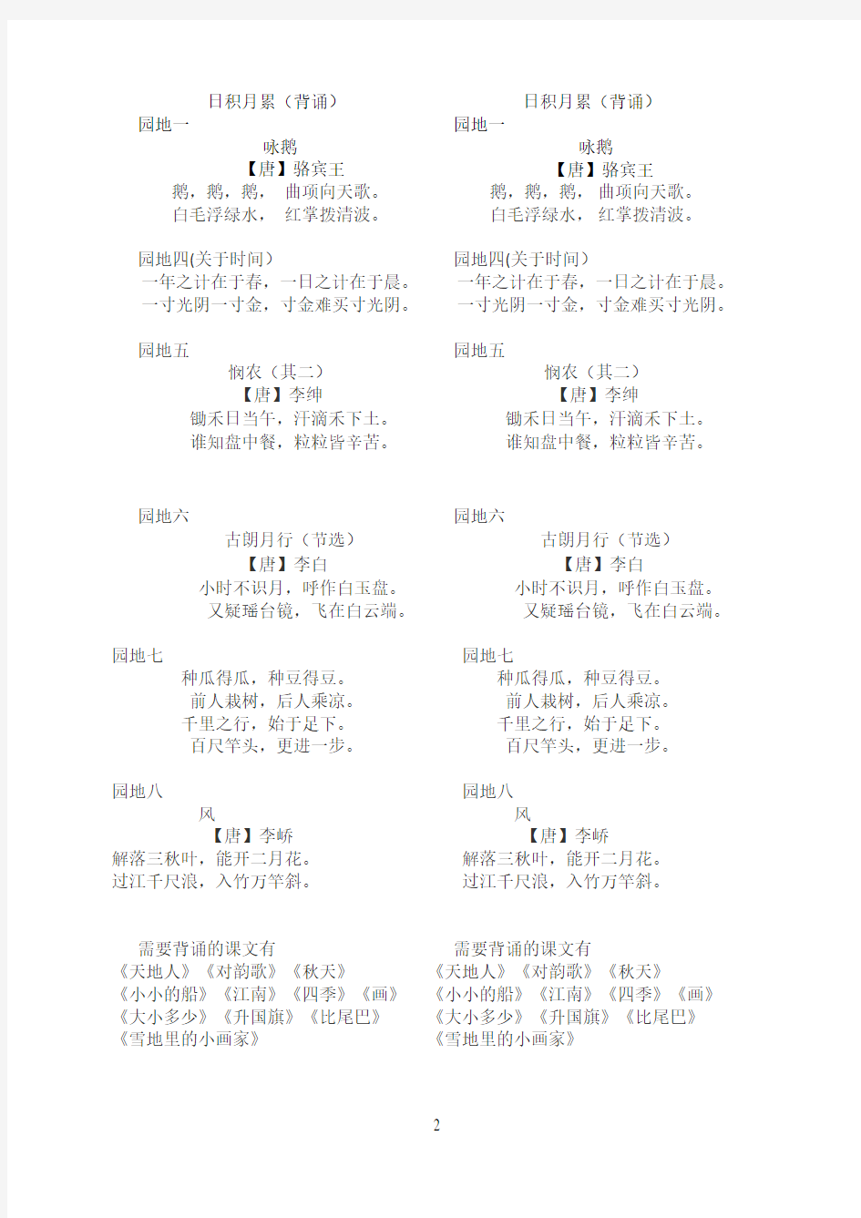 部编版一年级语文日积月累