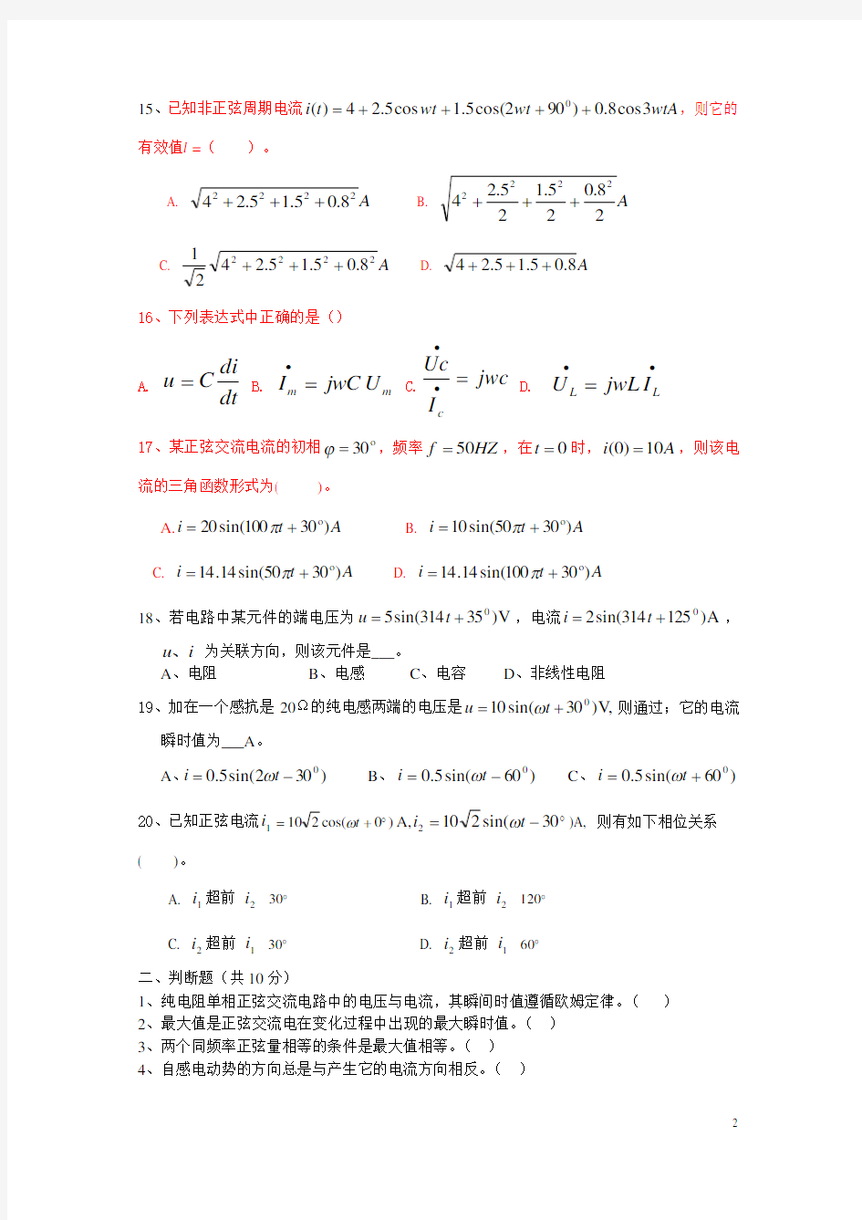 (完整版)正弦交流电试题