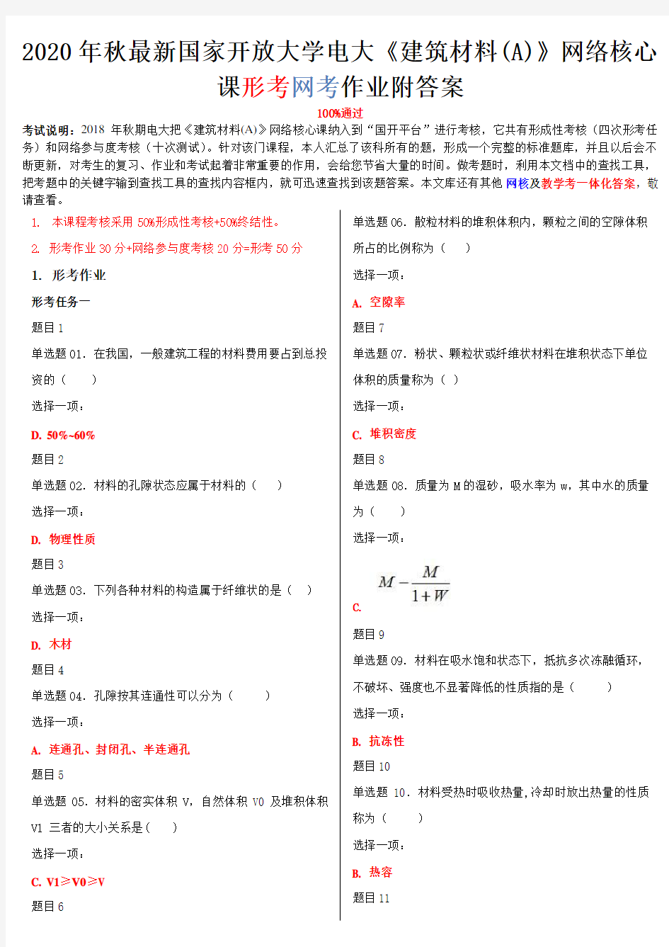 2020年秋最新国家开-放大学电大《建筑材料(A)》网络核心课形考网考作业附答案