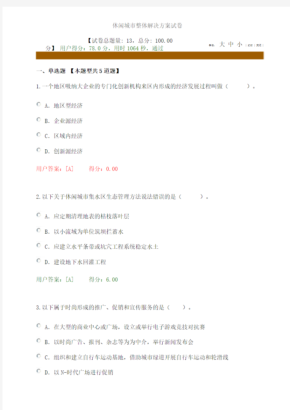 2017年全国咨询工程师(投资)网络教育试题及答案