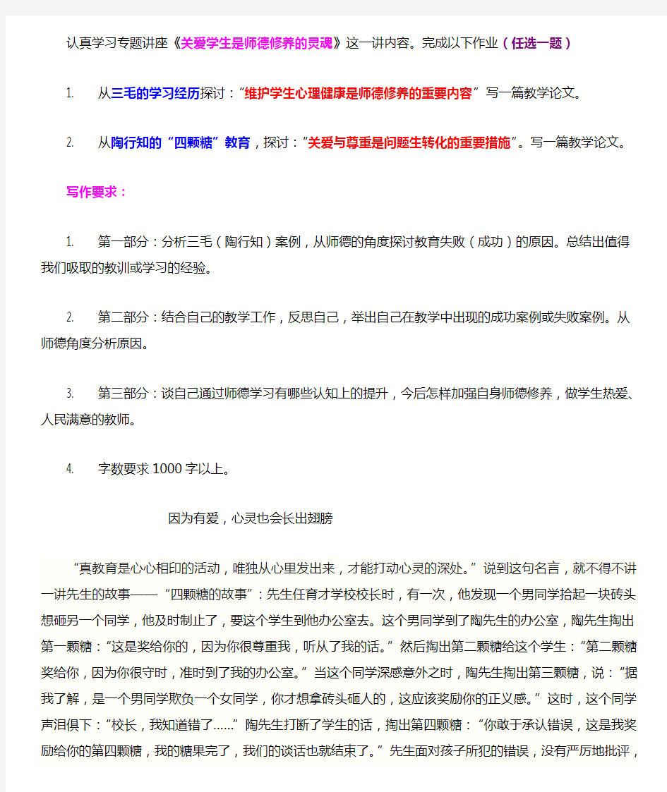 认真学习专题讲座《关爱学生是师德修养的灵魂》这一讲内容