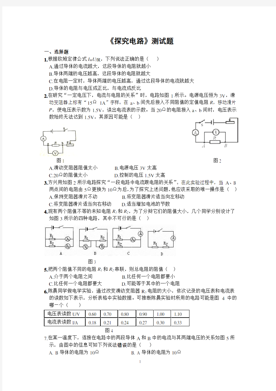 2018探究电路测试题