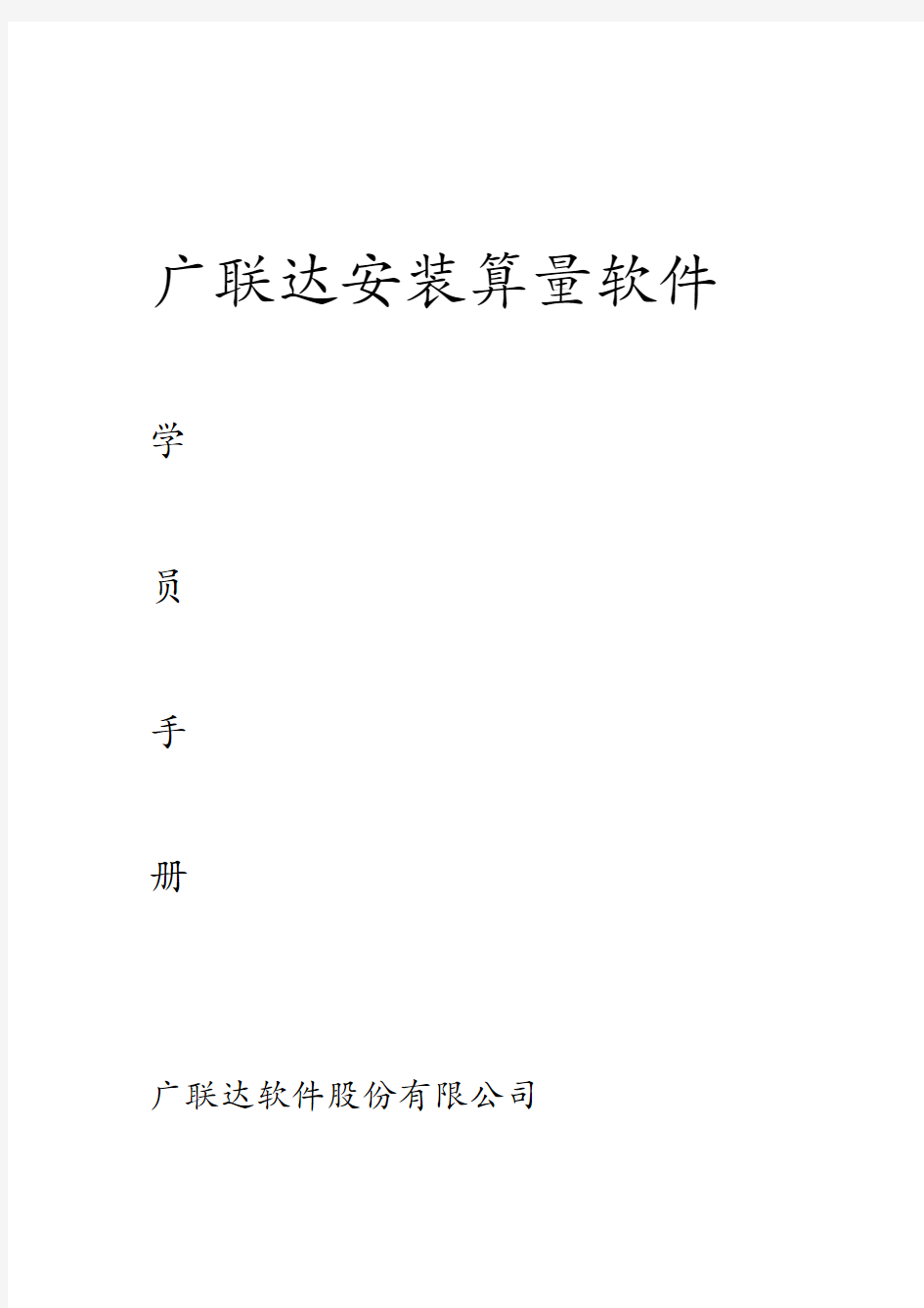 广联达安装算量教程通俗易懂很清楚分析