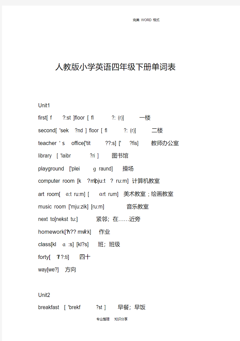 人教版小学英语四年级[下册]单词表