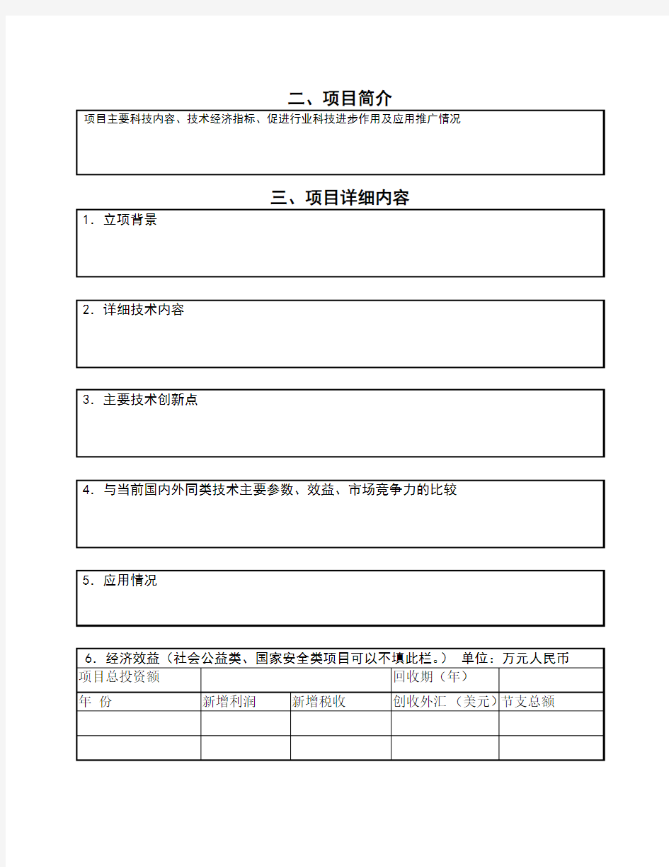 国家科学技术进步奖推荐书-中国制冷学会