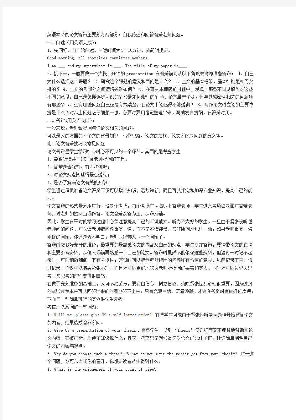 英语论文答辩应注意问题