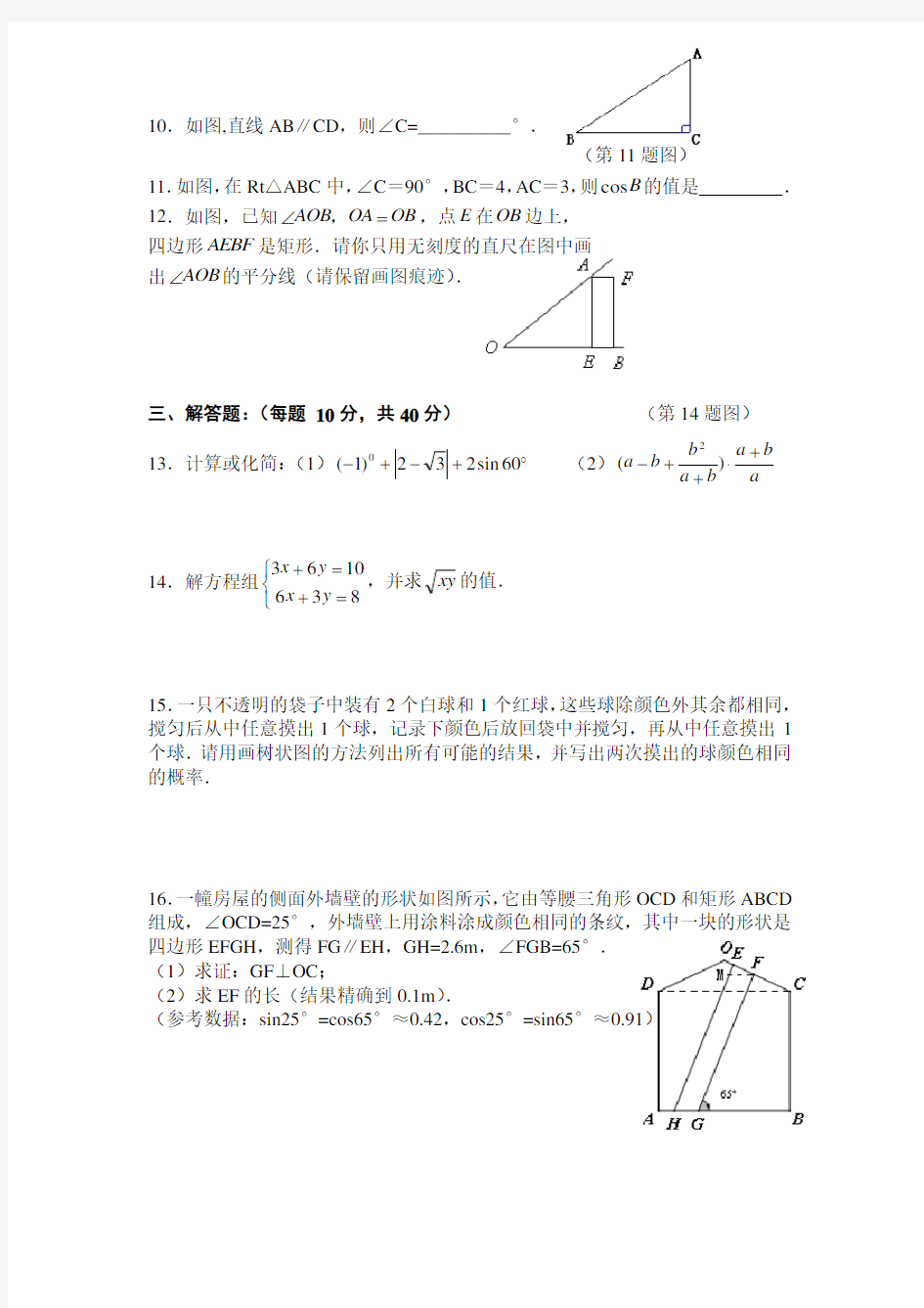 中考数学基础百题训练(五)