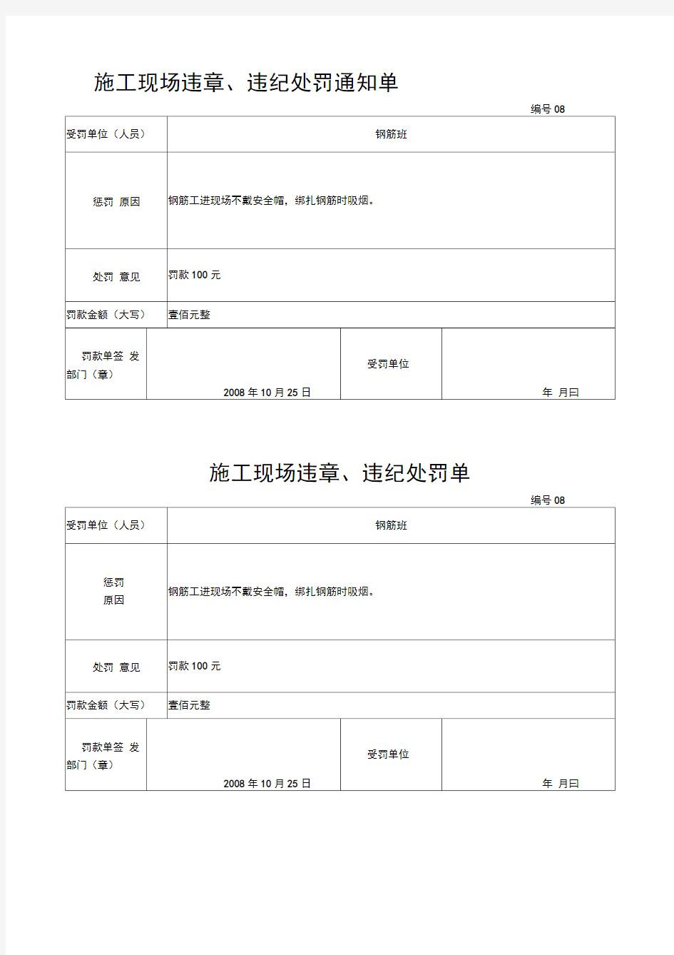 施工现场违章处罚单