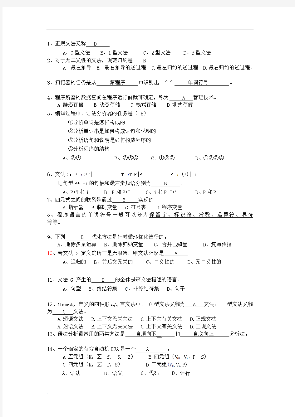 编译原理习题答案