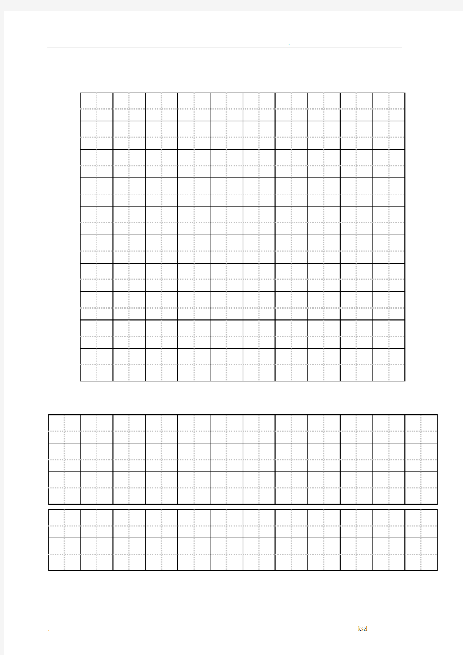 硬笔书法练习纸下载-A4打印