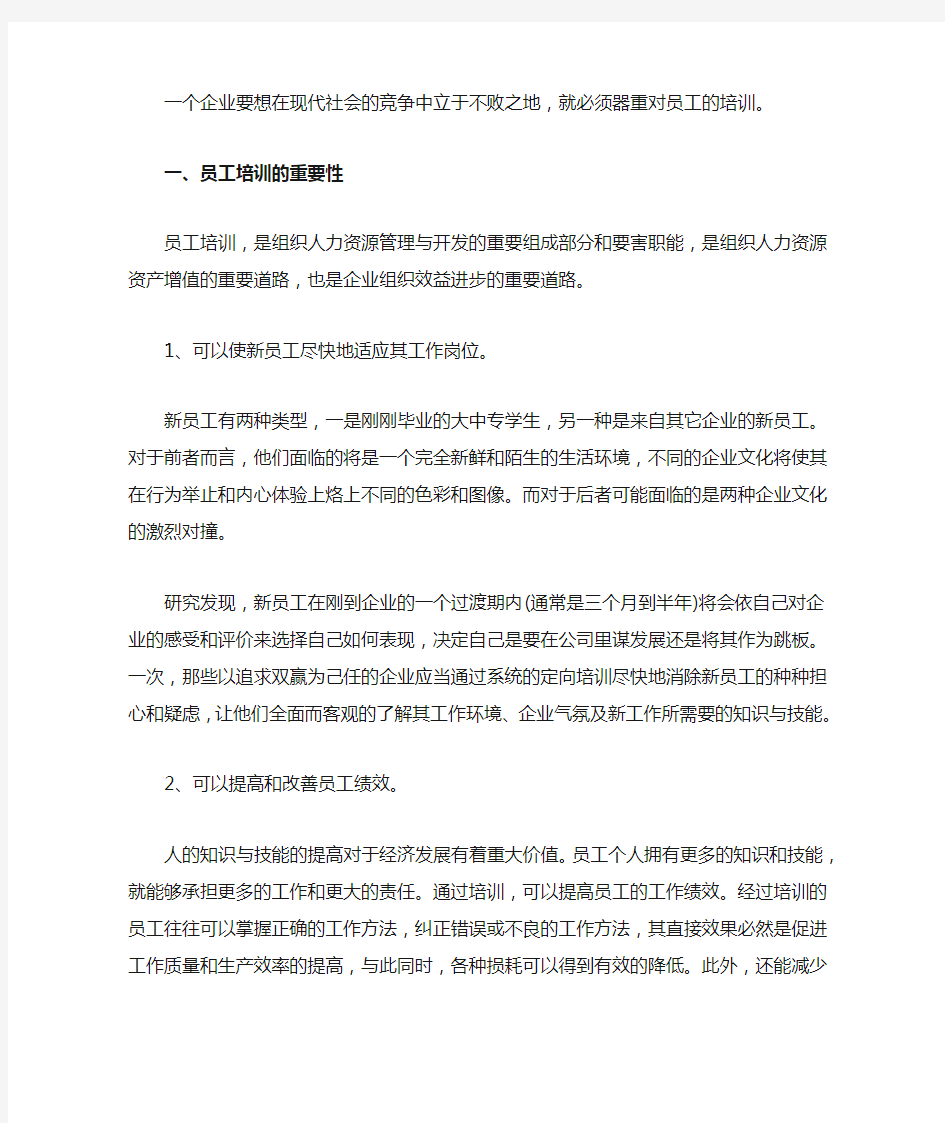 企业员工培训的目的和意义