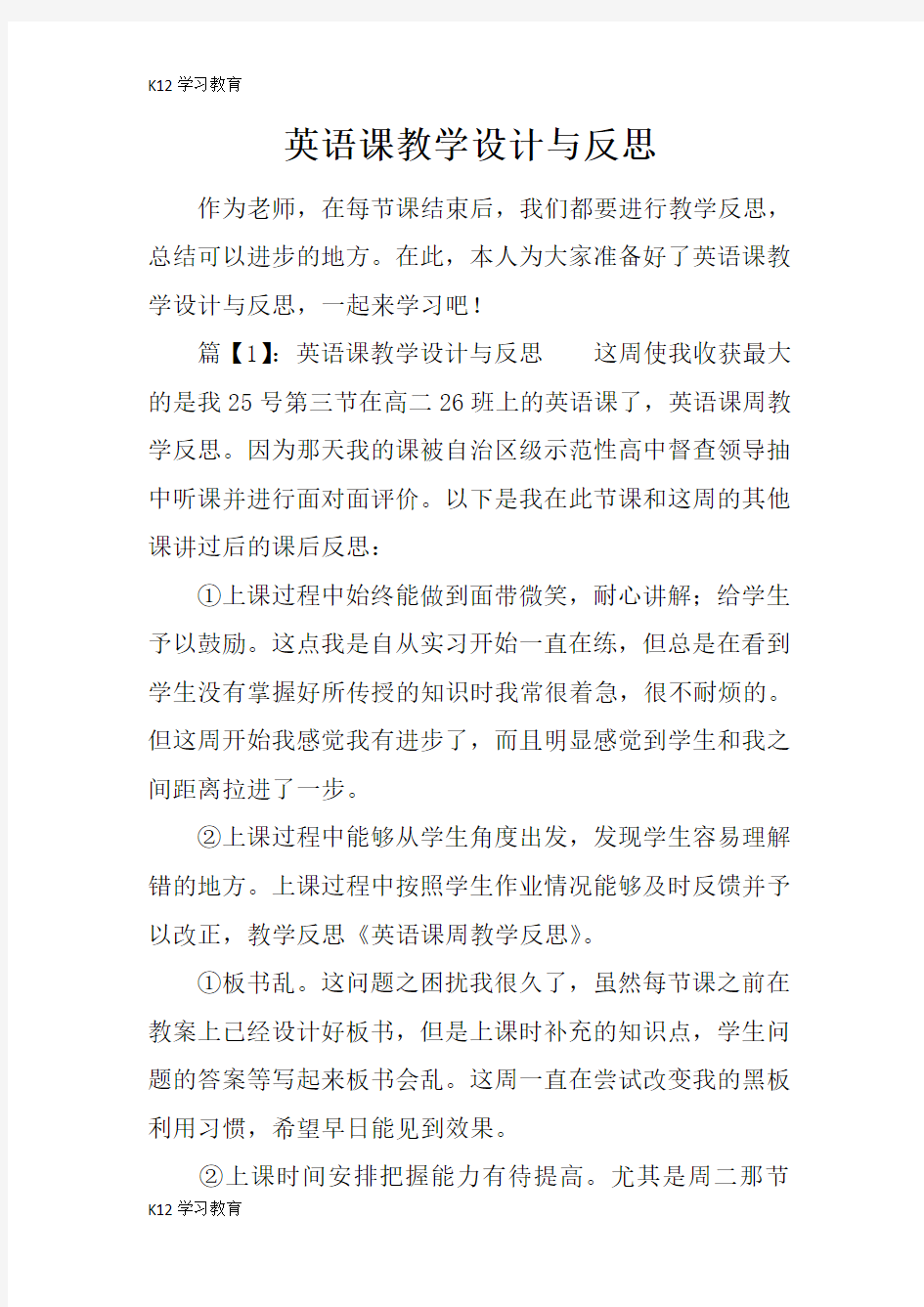 【K12学习】英语课教学设计与反思