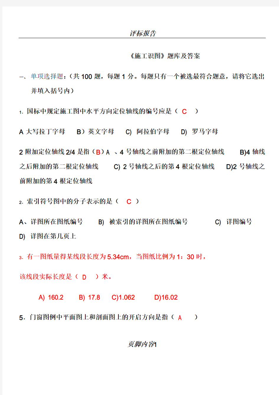 施工识图题库与答案