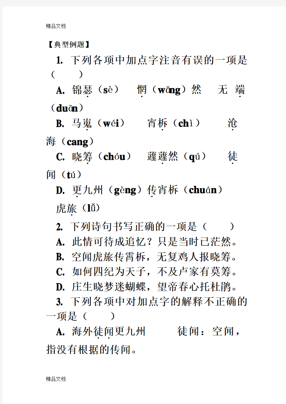 李商隐诗两首练习题教案资料