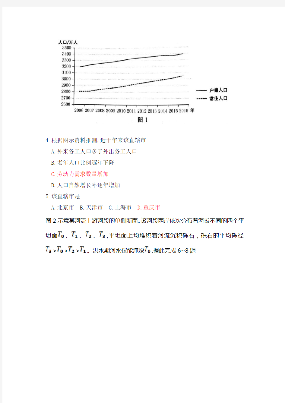 2018年全国1卷地理含答案