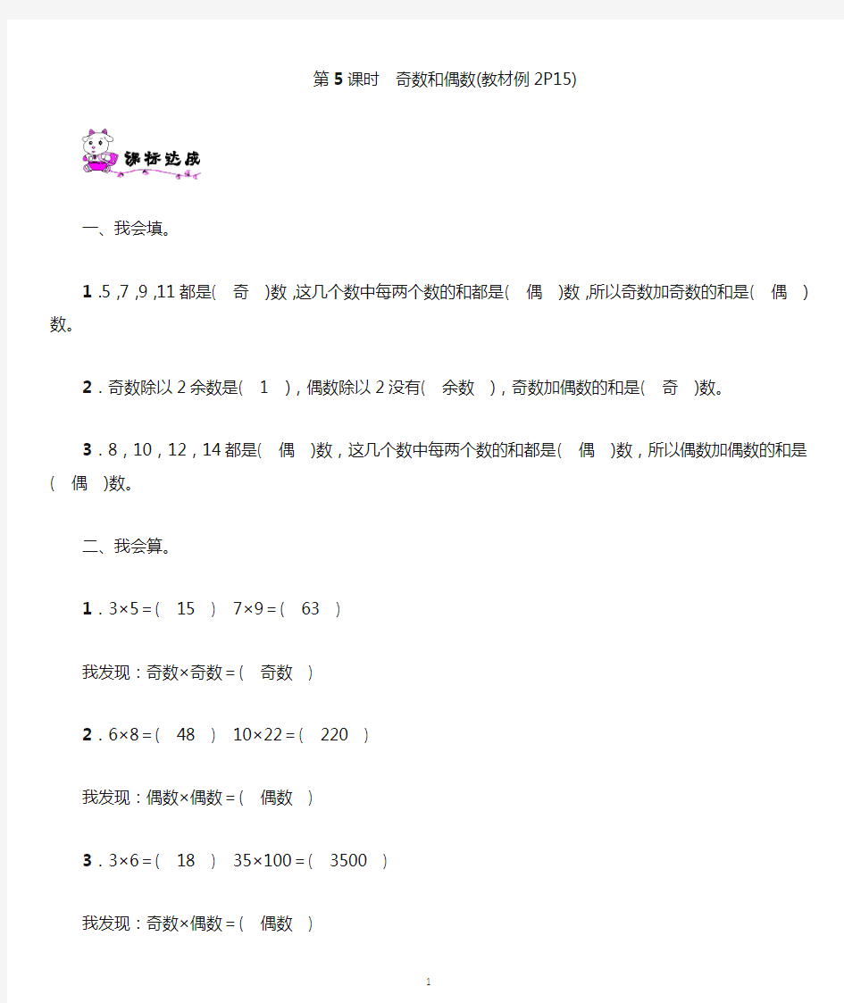 人教版数学五年级下册奇数和偶数习题