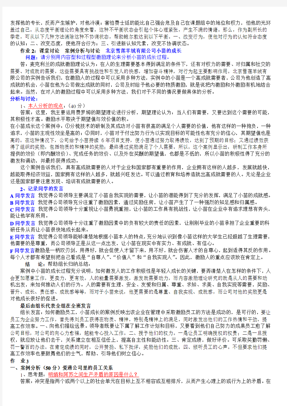 电大组织行为学形考册答案