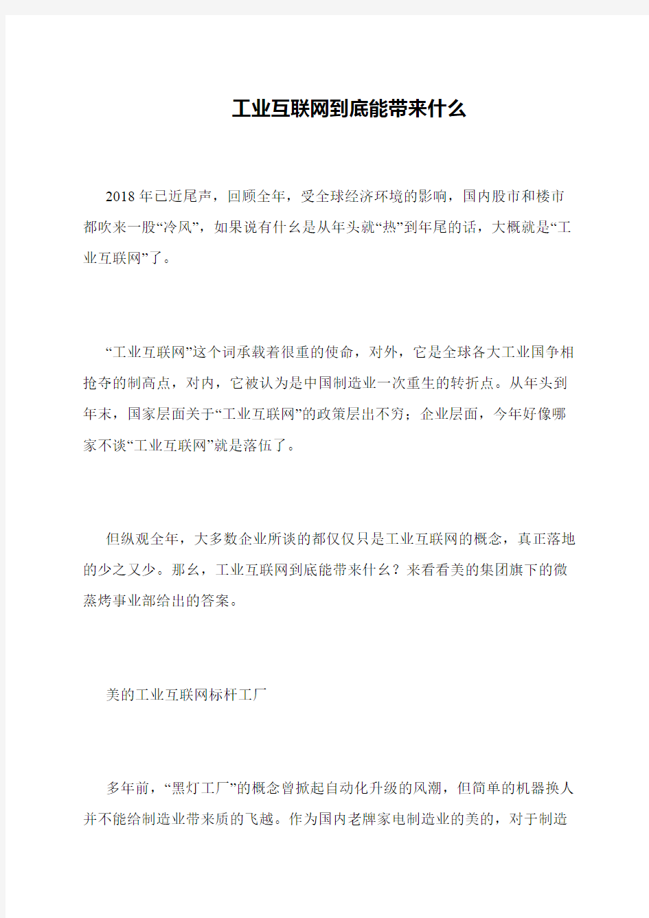 工业互联网到底能带来什么