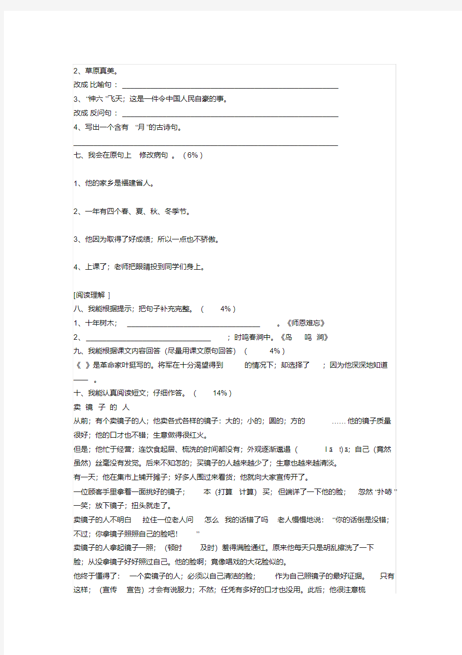 小学四年级语文试卷及答案