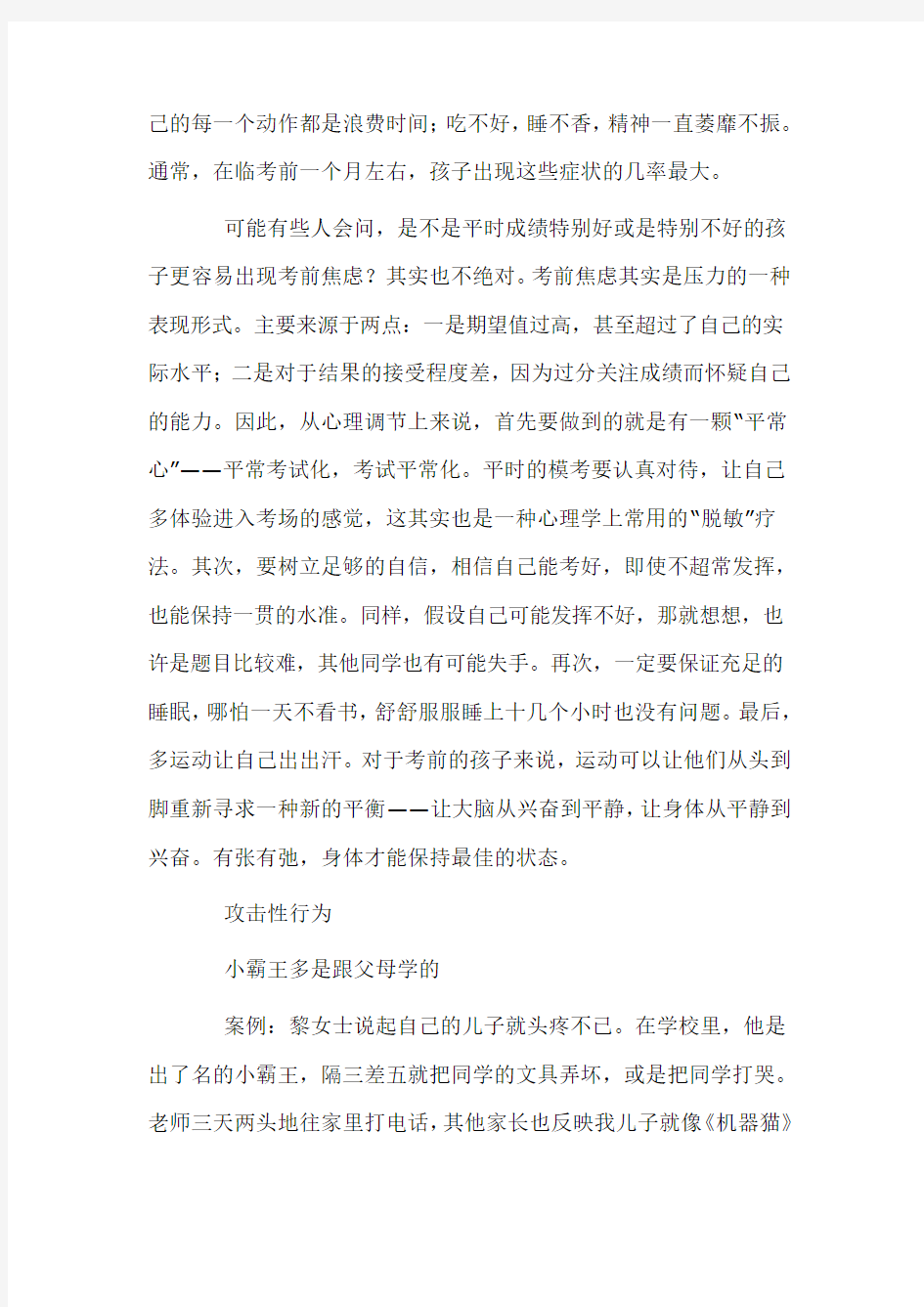 心理医生：不要忽视儿童这些心理问题