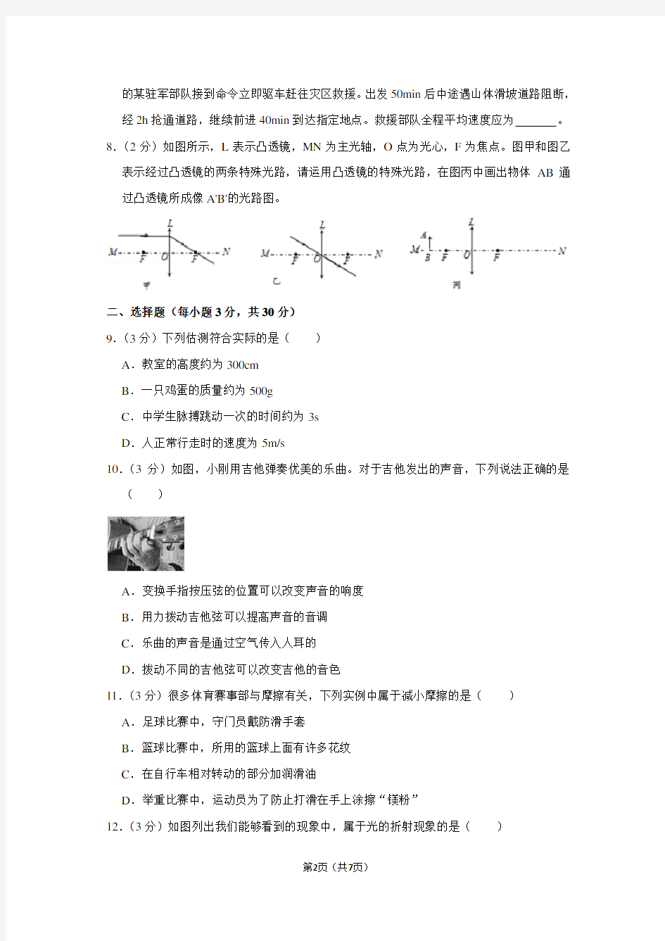 安徽省芜湖市芜湖县八年级(上)期末物理试卷