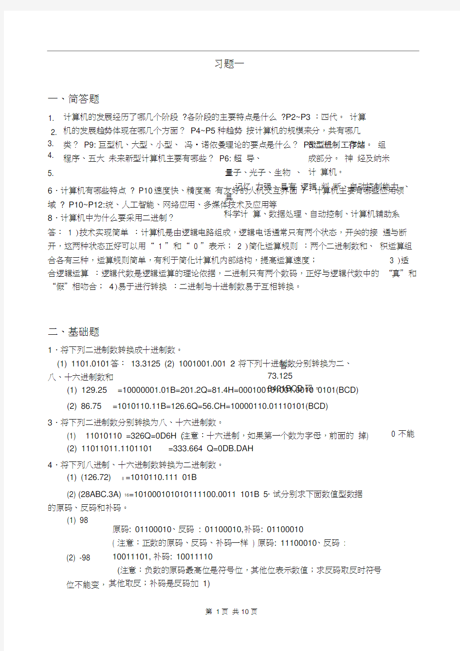 大学计算机基础教程(第二版)