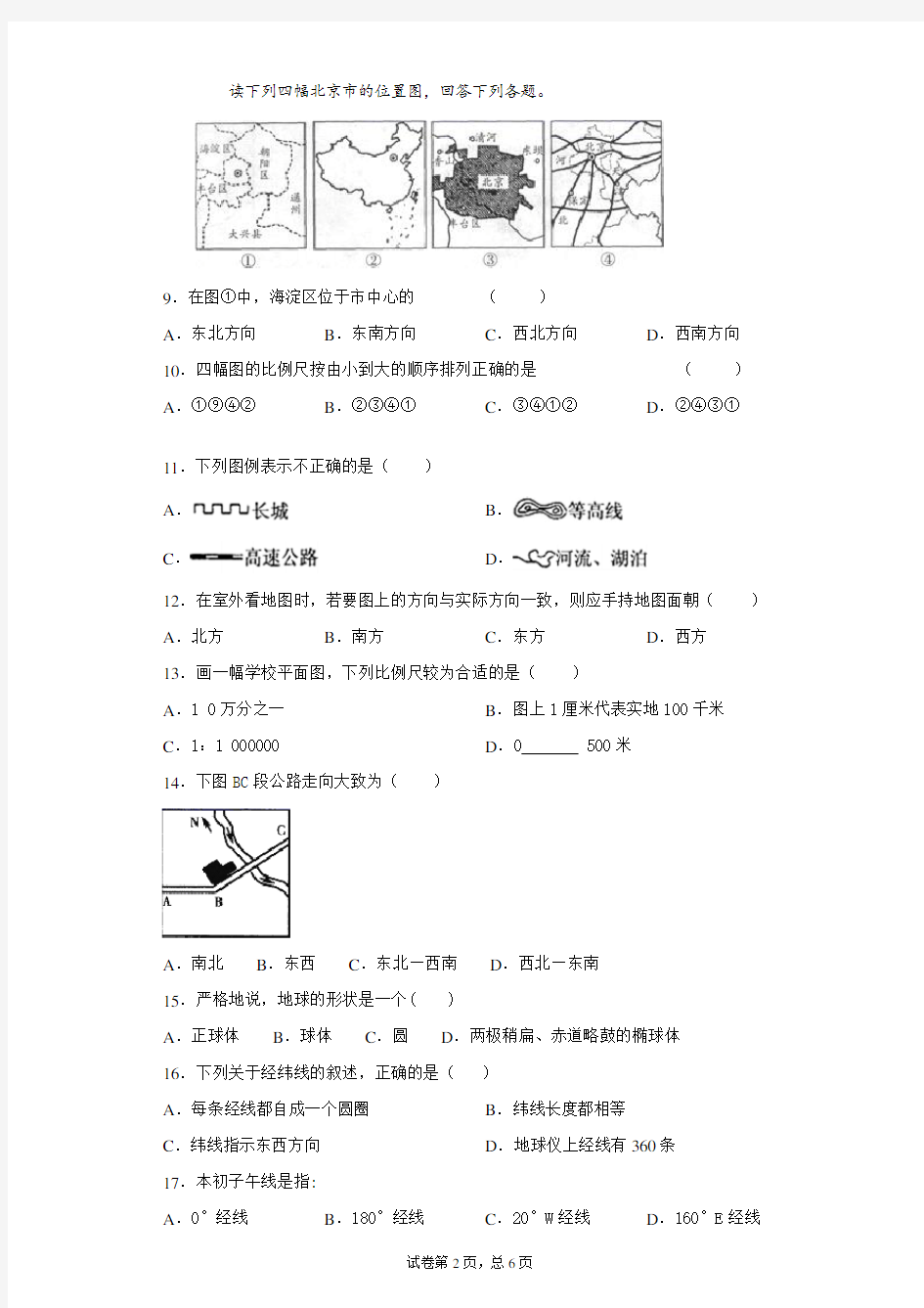 福建省惠安惠南中学2020-2021学年七年级10月月考地理试题含答案详解