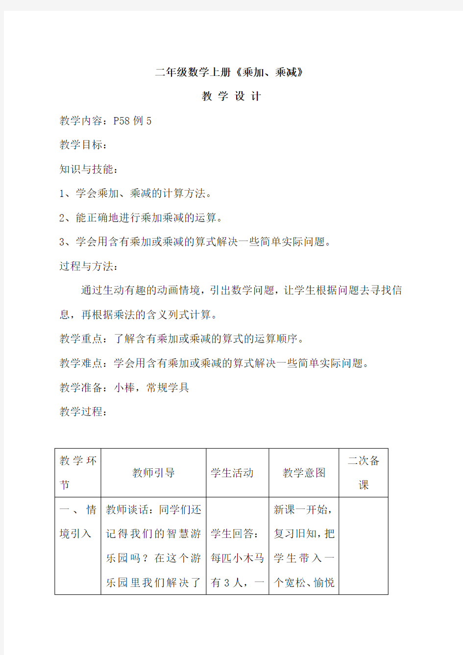 二年级数学上册公开课教案