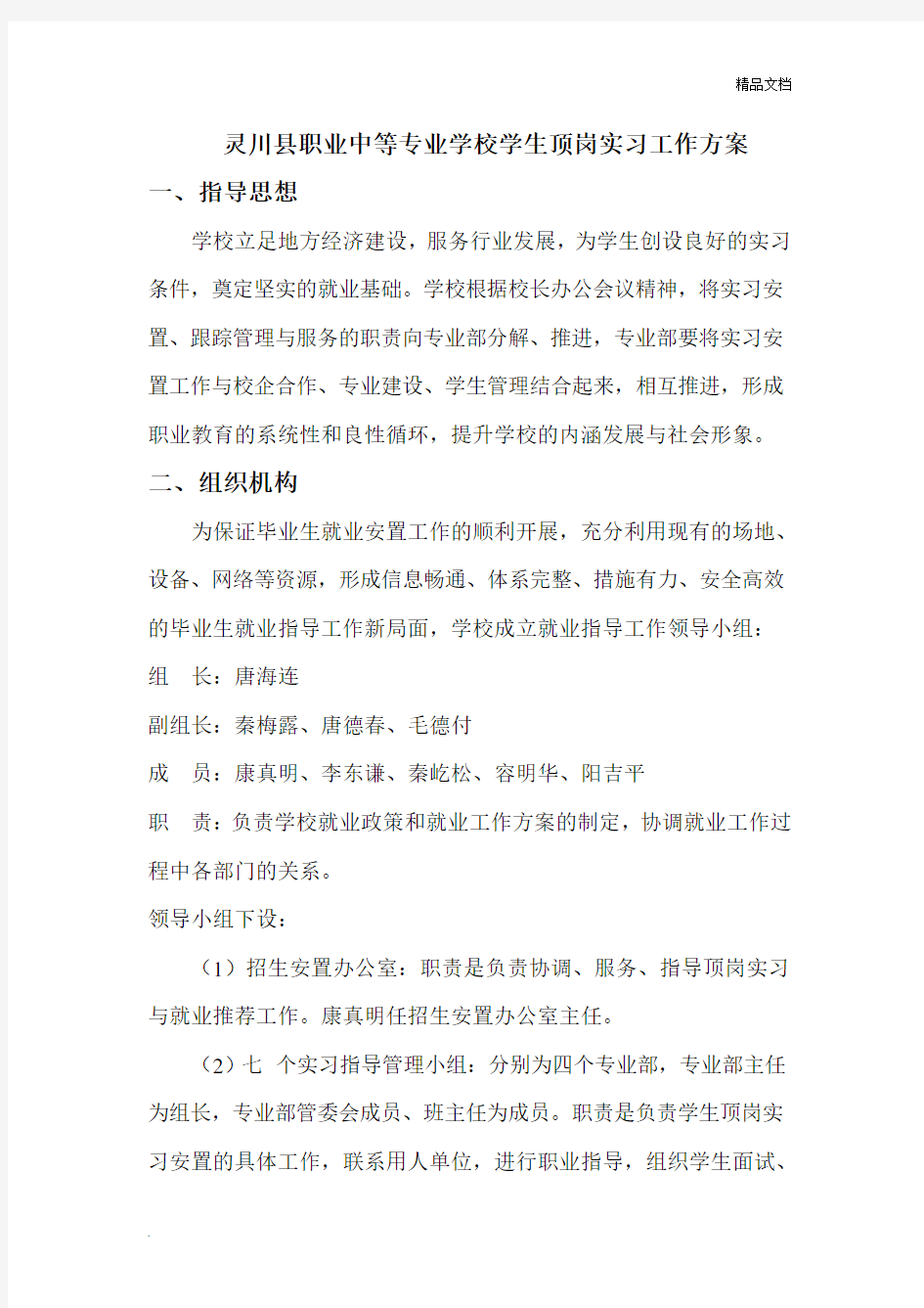 学生实习安置工作方案